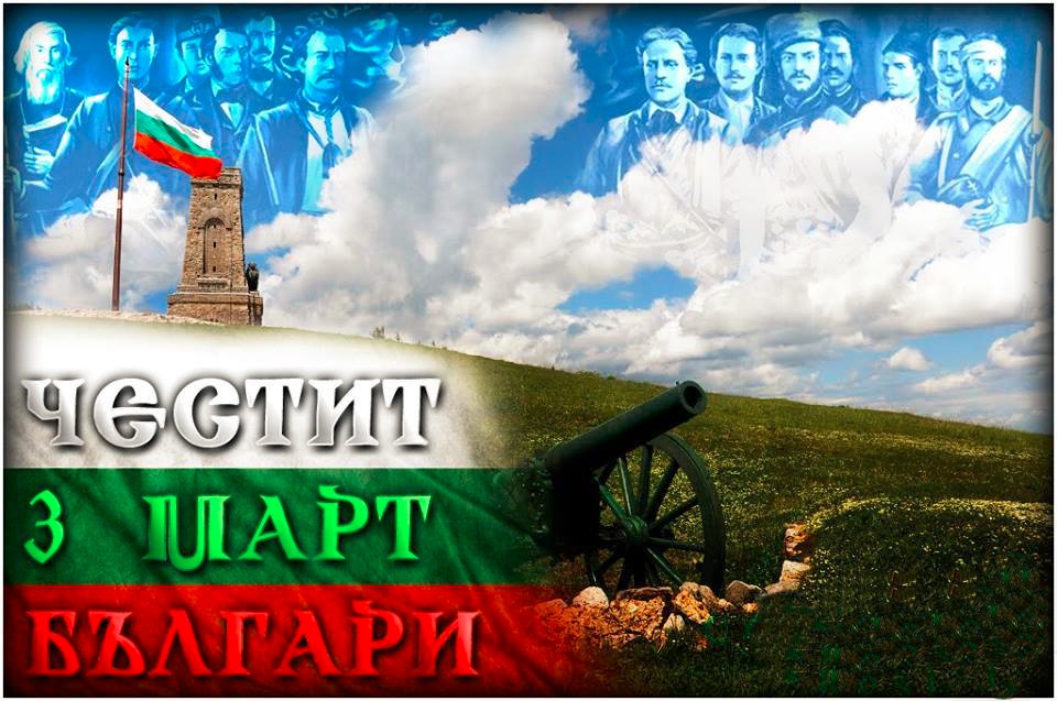 3 March - Bulgarian National Liberation Day